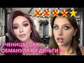 КЛОПЫ В САЛОНЕ И ОБМАН НА ДЕНЬГИ!ОБЗОР ТРЕШ САЛОНА!