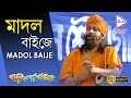 Madol Baije | মাদল বাইজে | Bari Tar Bangla | Dibendu Mukherjee | ECHO BENGALI MUZIK