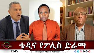 EMS Eletawi ቴዲና የፖሊስ ድራማ Mon 27 Apr 2026