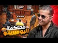 المحاكمه 