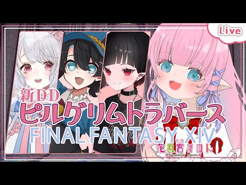 【FF14】新DD！ 突入だ！！【 花凪宮かのん - Kanon Hanamiya - 】【VTuber 】