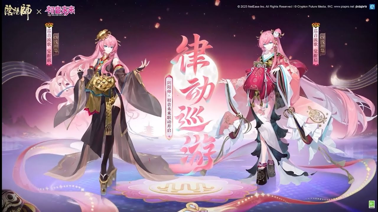 ❤トリマリン♡さま❤陰陽師❤ 陰陽師X 初音未來SSR巡音流歌全新式神鑑賞- YouTube