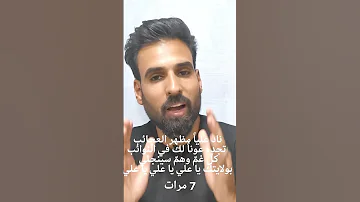 ناد عليا مظهر العجائب لحل المشاكل 