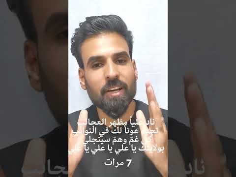 ناد عليا مظهر العجائب لحل المشاكل