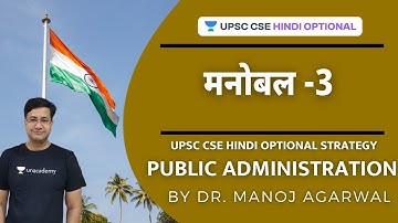UPSC CSE/ IAS 2021 | Public Administration | Morale - 3