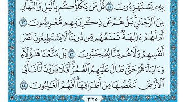 Surat Al Anbiyâ Maher al Muaiqly سورة الأنبياء مكتوبة ماهر المعيقلي