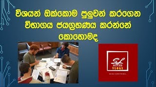 Sinhala Study Tips - Sinhala Exam Tips - Sl Notes