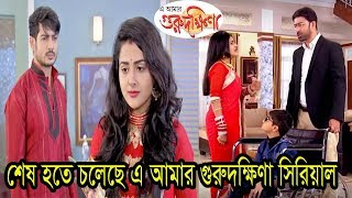 Free Guru Dakshina Serial Colours Banglafalse Watch Online Khatrimaza