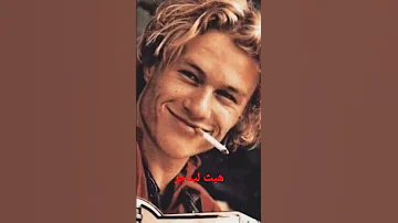 ممثل هوليوود هيث ليدجر شخصية جوكر من فيلم باتمان توفي عام 2008 مرور 12 سنة 