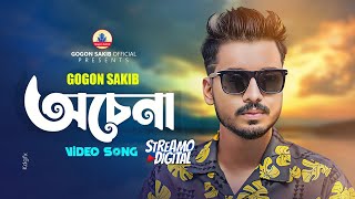 Gogon Sakib Video Song New Bangla Sad Song 2024