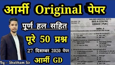 Army gd original paper 2020/army gd paper BEG & CENTRE, KIRKEE/Shubham E Classes/army gd paper 2020