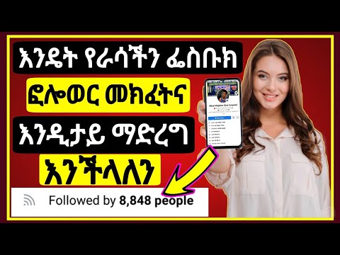 ቪዲዮ: የጉግል ማስታወቂያዎችን እንዴት ማነጋገር እንደሚቻል