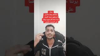 موال عملناهم وهما مافيش الفنان / محمد الشاطر