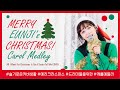 🎤[Live] 정은지-All I Want For Christmas Is You(Mariah Carey) + Santa Tell Me (Ariana Grande) COVER.🎅