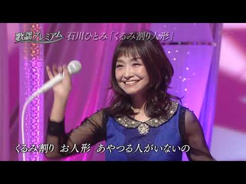 石川ひとみさん　くるみ割り人形　初回放送 2022.05.23  再放送 2024.07.22