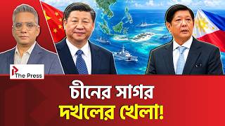 ফিলিপাইনকে চাপে রেখে দক্ষিণ চীন সাগর দখল করছে চীন? | South China Sea | Asia Geopolitics | The Press
