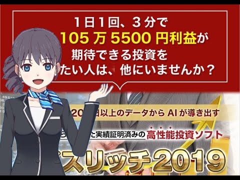 ☆副業ナビ☆ AIKO １日１回、たった３分で、毎月105万5500円の利益が期待できるデイズリッチ2019