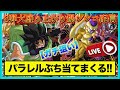 【8弾開幕】パラレルとSEC狙って爆レンコするぞ！過去最高の神弾になるか！？