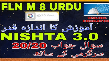 #nishta #fln M 8 URDU آموزش کا اندازہ قدر