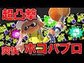 復 短 特 攻 ホ コ パ ブ ロ パブロ崇拝のお時間10