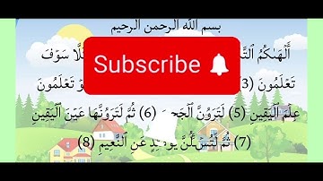  🌿 سورة التكاثر والزلزلة | تلاوة خاشعة مكررة بصوت المنشاوي