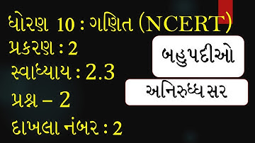 std 10 Maths Chapter-2 (બહુપદીઓ) Ex-2.3 ,Q-1 (2)  in Gujarati by Ani sir,