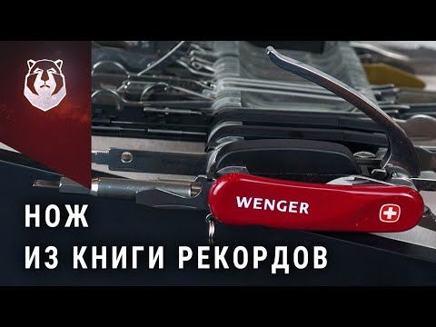 Самые редкие ножи! Wenger Giant Knife. Карманная DIY мастерская