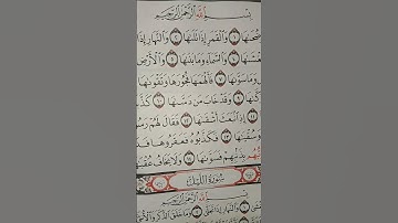 تلاوة سورة الشمس #اكسبلور #المصحف #الرحمن #duet #دويتو