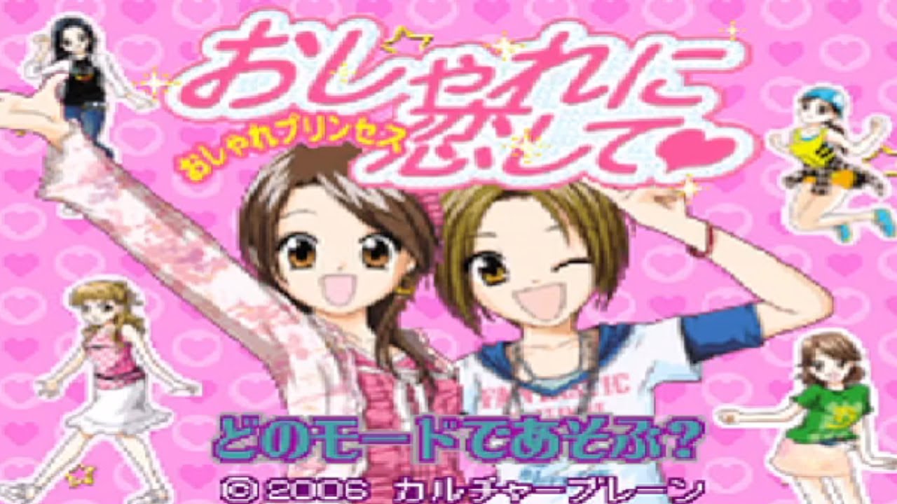 10年以上前の乙女ゲーが面白すぎるwww おしゃれに恋して Youtube 10年以上前の乙女ゲーが面白すぎるwww おしゃれに恋して Youtube