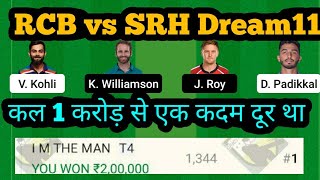 RCB vs SRH Dream11 Prediction|RCB  vs SRH Dream11|RCB vs SRH Dream11 Team||