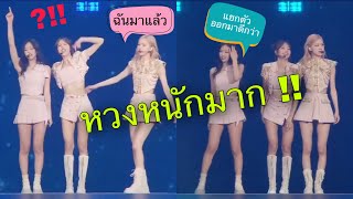 เจนนี่ถอยห่างลิซ่าเพราะอะไร⁉️และมาดูกันว่าจะเป็นยังไงถ้า BLACKPINK เหลือแค่ 3 คน‼️