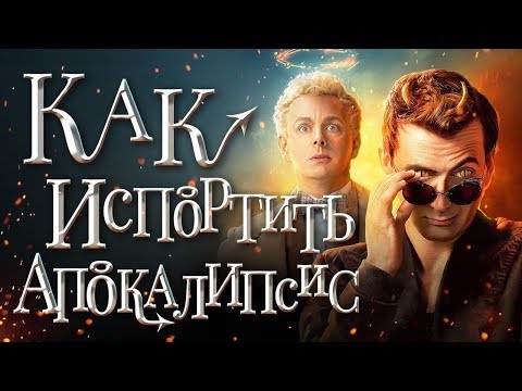 Отзывы о сериале благие намерения