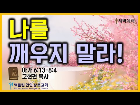 나를 깨우지 말라! 썸네일