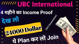 UBC International | Paymemt Proof |Best Earning App | New MLM Plan  Launch 2023 | mlm business plan screenshot 4