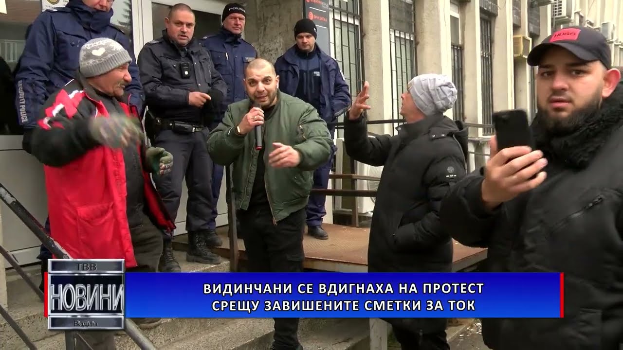 Видинчани се вдигнаха на протест срещу завишените сметки за ток