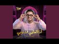 قومو تمدحو لله 