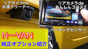 リアカメラdeあんしんプラス3 Youtube