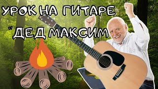 Как Сыграть Песню 