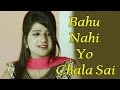 Bahu Nahi Yo Chala Sai New Haryanvi Mp3 Songs 2016 Mohit Sharma, Ruchika Jangir