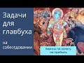 Задачи для главбуха на собеседовании. Тема: как платить авансы по налогу на прибыль.