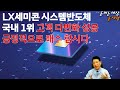 LX세미콘(108320)_김현구 전문가_종목 상담 (20230916)