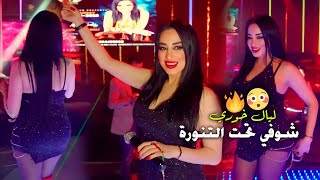 تحزرني حزورة شوفي تحت التنورة || ليال خوري 2023 هزيها بس هزيها 🔥Part2 المعلم جانو