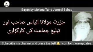 Tableegh Jamaat ki karguzari || Bayan by Molana Tariq Jameel Sahab DB ||