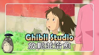 Ghibli Piano Relaxing || 吉卜力钢琴 🌈 轻松的音乐 💖💖 千与千寻 , 天空之城 , 哈尔的移动城堡 , 從罌粟山上 ,...