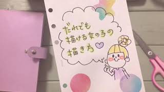 誰でも描けるゆるかわイラストの描き方 Youtube