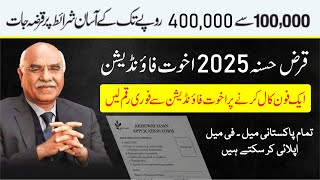 Akhuwat loan scheme 2025 | Akhuwat foundation loan app | Akhuwat loan application form online 2025