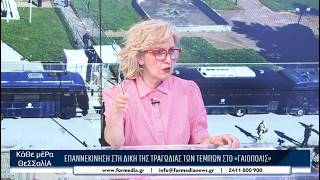 Κάθε Μέρα Θεσσαλία 27/05/2026 part 1