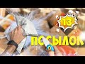 Распаковка посылок с АЛИЭКСПРЕСС. 13 посылок из КИТАЯ