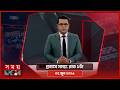 প্রবাসে সময় | রাত ১টা | ০৫ জুন ২০২৬ | Somoy TV Bulletin 1am | Latest Bangladeshi News