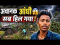 "अचानक आंधी 😱 | सब हिल गया! Live Reaction 😳" #अचानकआंधी #Aandhi #Storm #LiveReaction #ViralVideo